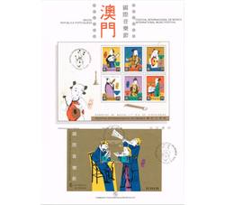 澳门1995-10-7-国际音乐节-小型张出世纸