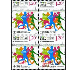 2014-16 第二届夏季青年奥林匹克运动会（四方连）