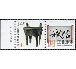 GXHP33 《诚信》个性化邮票（厂铭）