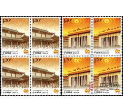 2014-21 全国人民代表大会成立六十周年（四方连）