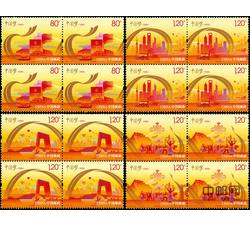 2014-22 中国梦—民族振兴（四方连）