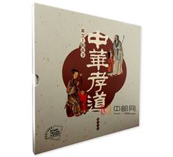 QTYC-53 《邮票上的故事--中华孝道》邮票珍藏--北京市分公司珍藏册