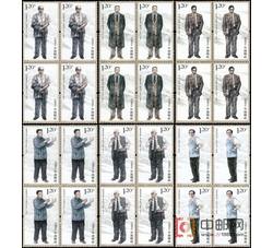 2014-25 中国现代科学家（六）（四方连）