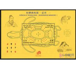 澳门2014年邮票 B0152 科学与科技--幻方（1）  小型张