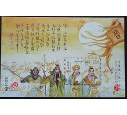 澳门 文学与人物 — 三国演义（二）小型张