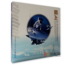 QTYC-57 《腾飞》第十届中国国际航空航天博览会纪念邮票珍藏--广东省集邮公司