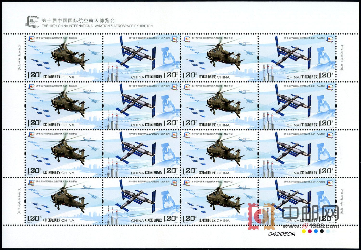 航空航天博览会（整版票）