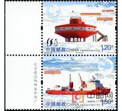 2014-28 中国极地科学考察三十周年（厂铭）