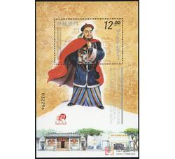 澳门 2014 博物馆收藏品林则徐纪念馆小型张