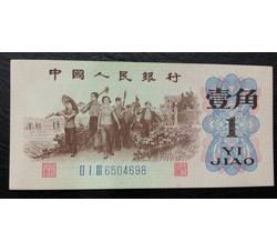 STG-19 第三套人民币蓝三冠壹角首发组冠号ⅡⅠⅢ （213） 全新品相