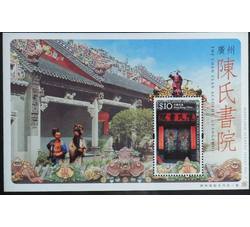 香港  神州风貌系列第三号 — 广州陈氏书院