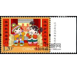 2015-2 拜年（厂铭四方连）