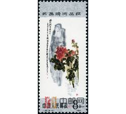 DM-T98-（8-5）吴昌硕作品选（8分）