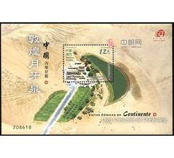 B0159 澳门2015年内地景观（六） —敦煌月牙泉  小型张 M