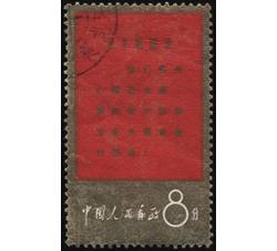 XX10047 文1战无不胜的毛泽东思想万岁“8分你们”单枚信销票（上中品）（HXL）