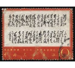XX10077 文7毛主席诗词“10分满江红”单枚信销票（中品）（HXL）