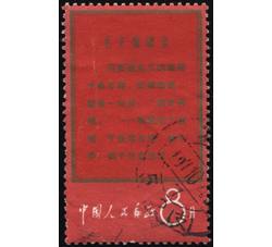 XX10029 文1战无不胜的毛泽东思想万岁“8分马克思”单枚信销票（上品）（HXL）