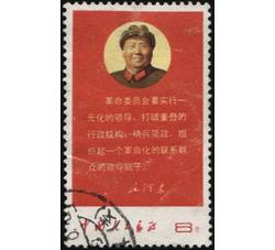 XX10121 文10毛主席最新指示“8分一元化”单枚信销票（上中品）（HXL）