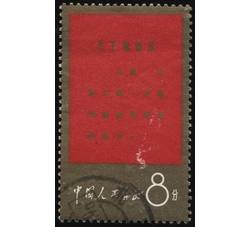 XX10045 文1战无不胜的毛泽东思想万岁“8分人民”单枚信销票（上品）（HXL）