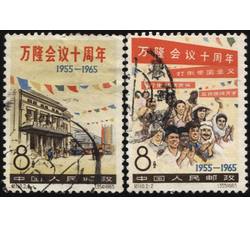 XX10297 纪110万隆会议十周年成套信销票（上品）（HXL）