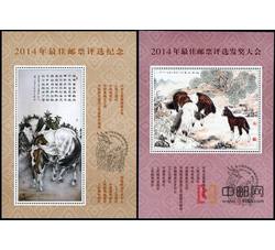 ZH-32 2014马年评选+发奖一对合售