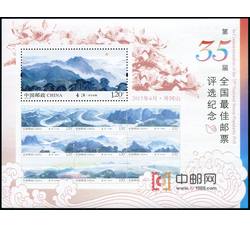 特制：2006-25M 中国工农红军长征胜利七十周年（为第27届全国最佳邮票评选纪念特制）