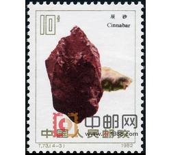 DM-T73-（4-3）矿物（10分）