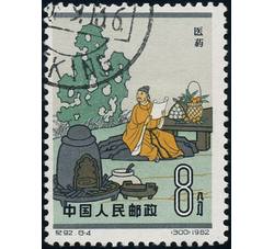 GX-纪92-（8-4） 中国古代科学家（第二组）（8分盖销）