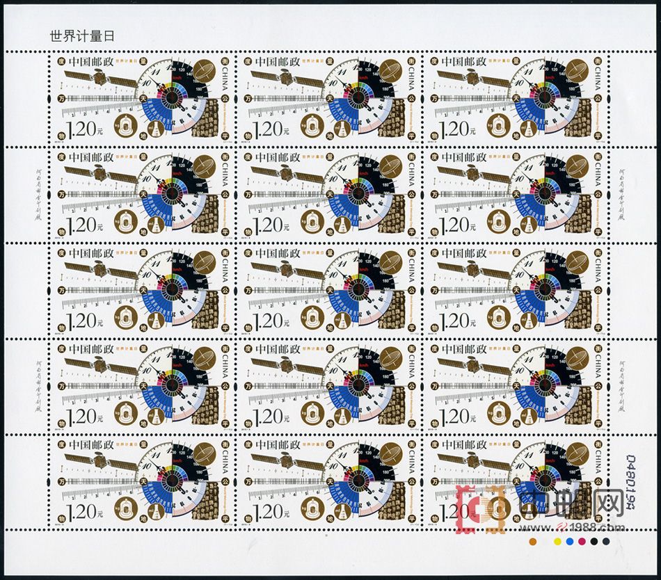 世界计量日大版