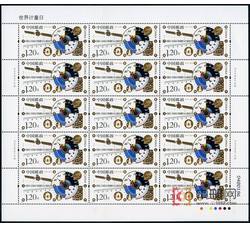 ZBP-2015-9 世界计量日（整版票）