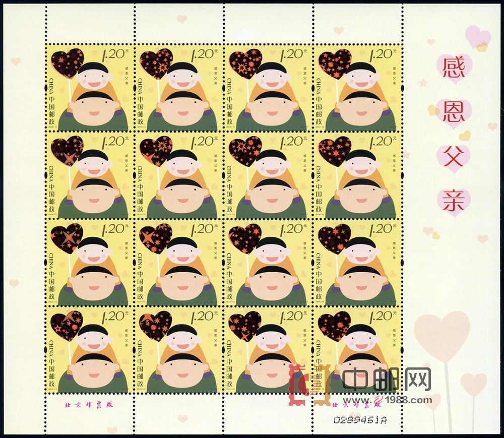 感恩父亲大版票