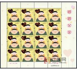 ZBP-2015-12 感恩父亲（整版票）