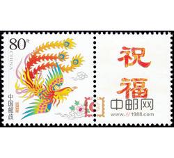 GXHP7 《吉祥如意》个性化邮票
