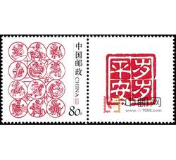 GXHP10 《岁岁平安》个性化邮票