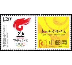 GXHP14 《第29届奥林匹克运动会火炬接力标志》个性化邮票