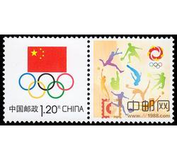 GXHP25 《中国奥林匹克委员会会徽》个性化邮票