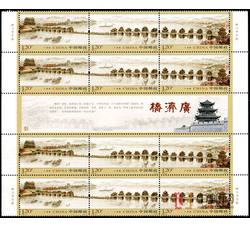 2009-28 广济桥（厂铭四方连）