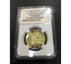 PJB-034 辛亥革命90周年精制评级币（PF69CA）NGC评级