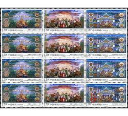 2015-17 西藏自治区成立五十周年（四方连）