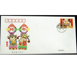 2015-2 拜年 邮票 首日封 中国集邮总公司