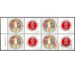 GXHP42 《飞天》个性化邮票（厂铭四方连）