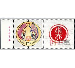 GXHP42 《飞天》个性化邮票（厂铭）