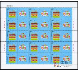 GXHB43 《生日快乐》个性化小版（2015年）