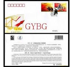 2010-30《中国资本市场》特种邮票首日封