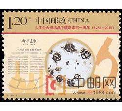 2015-22 人工全合成结晶牛胰岛素五十周年
