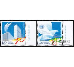 2015-24 联合国成立七十周年（厂铭）