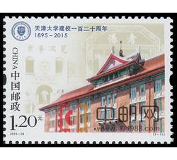 2015-26 天津大学建校一百二十周年