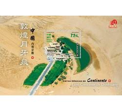 澳门月牙泉小型张