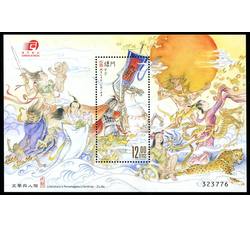 澳门2015 邮票 文学与人物－九歌小型张