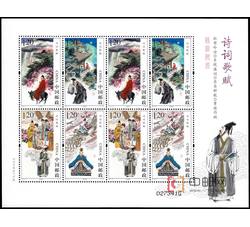 SL172 诗词歌赋小版票（2015年）